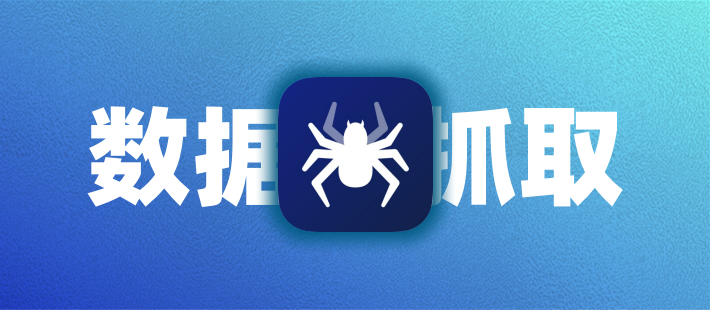 Easyspider 如何解决我的日常数据抓取难题?