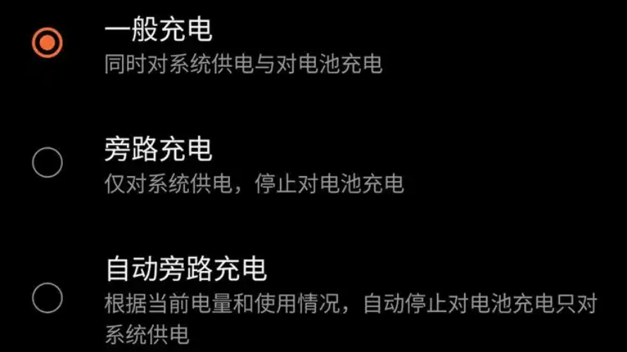 旁路充电降温效果如何?