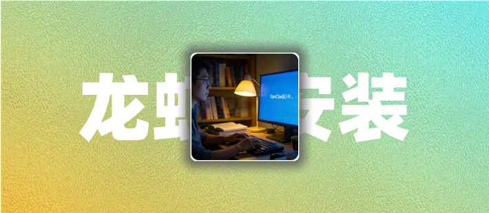 OpenClaw(龙虾)Windows 部署实操知识库