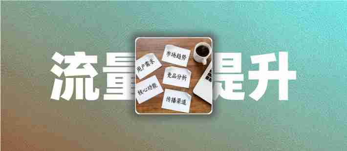 外贸建站做好关键词调研,少走弯路